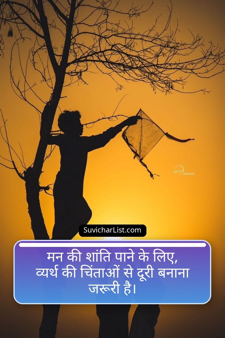 Powerful Suvichar Hindi Quotes