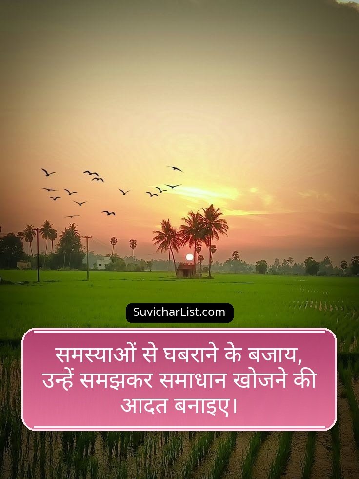 Powerful Suvichar Hindi Quotes