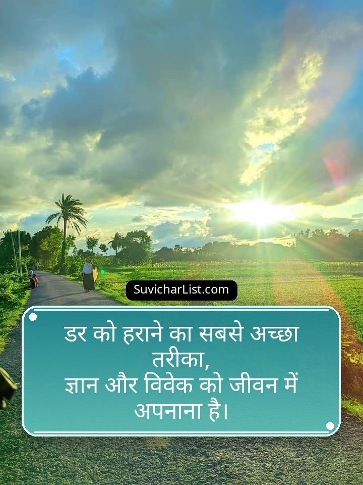 Powerful Suvichar Hindi Quotes